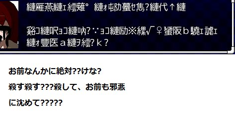 アラン Shrift制作アカ Sur Twitter 怖い小ネタ Gルートで出てくる文字化け 実はもう一度utf 8で文字化けさせると解読できます 一部が になるのは元に戻せなかった文字です T Co Uhcwuhaqmg Twitter アラン Shrift制作アカ Sur Twitter 怖い小ネタ Gルートで出てくる文字化け 実はもう一度utf 8で文字化けさせると解読できます 一部が になるのは元に戻せなかった文字です T Co Uhcwuhaqmg Twitter