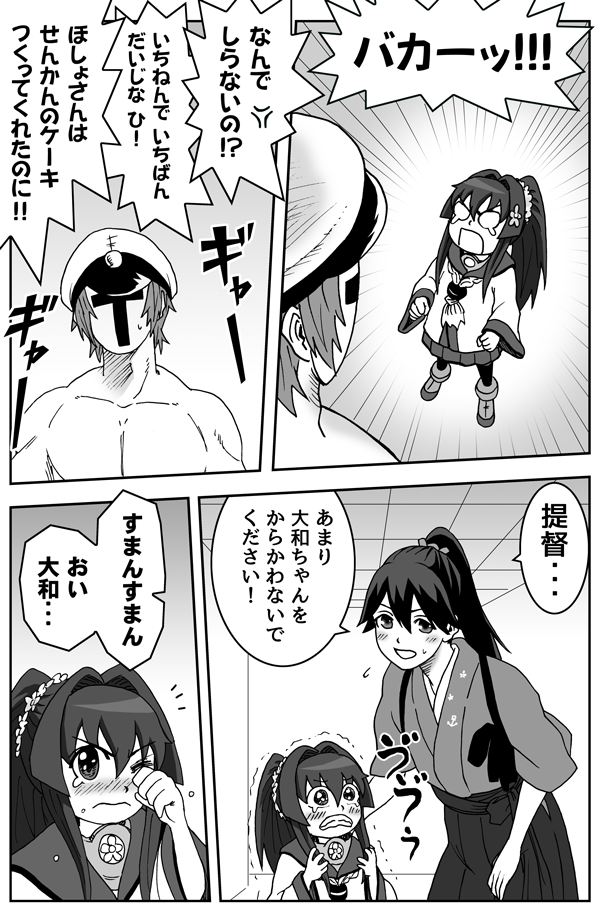 ちび大和と進水日
(二日も遅れてごめんね) 