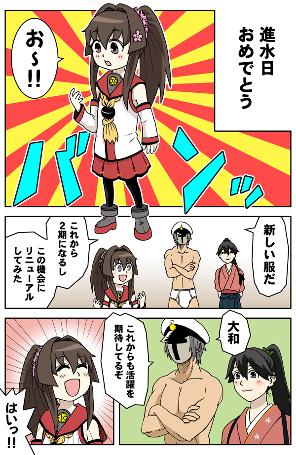 ちび大和と進水日
(二日も遅れてごめんね) 