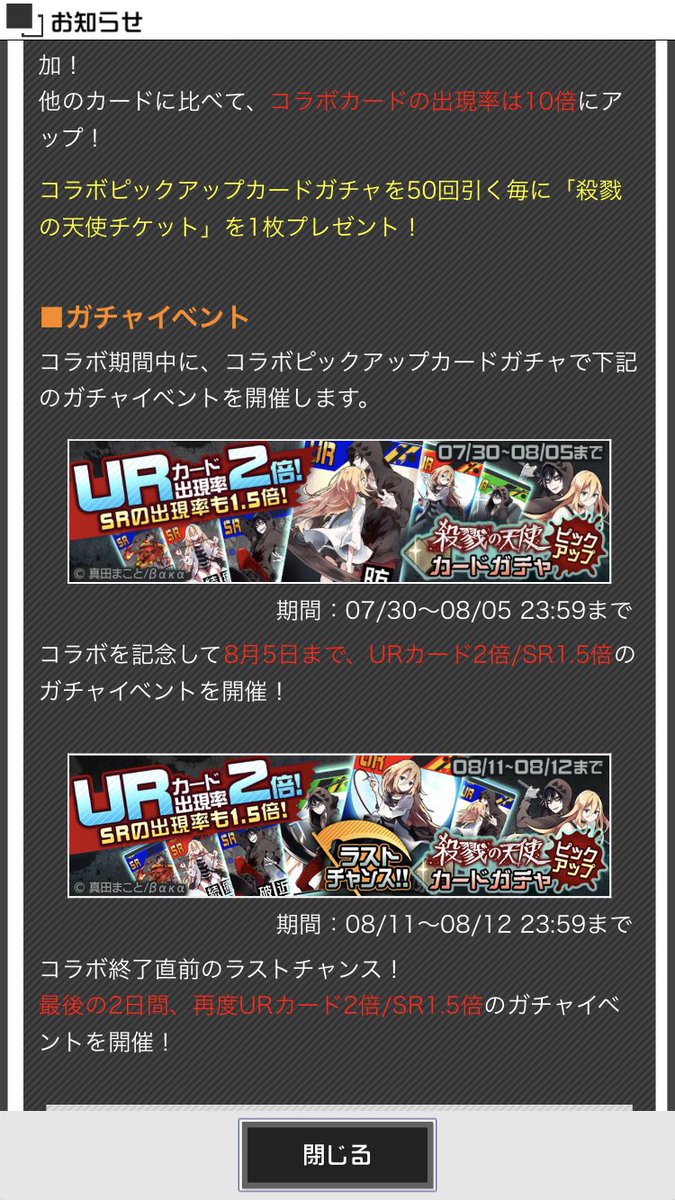 シカミネ 明日終わるのは通常ur確率のコラボガチャで明日からはur確率が2倍のためコラボカードの出現率は10倍のまま12日まで続くはずです 自分がツイートの内容を勘違いしていたらすいません