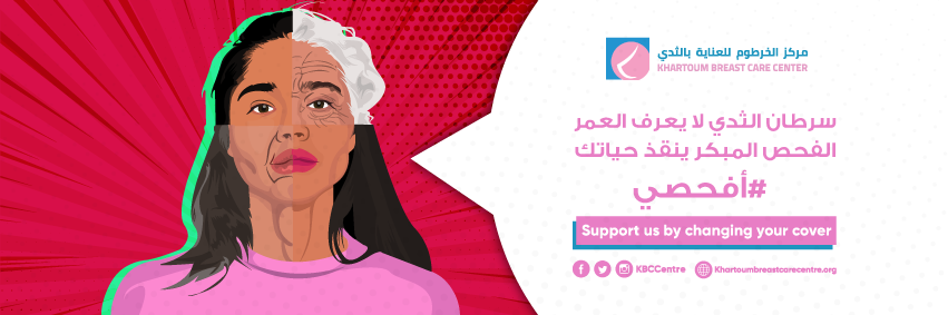 KBCCentre's tweet photo. الفحص المبكر هو الحل عشانك وعشان أحبابك ❤️
#شيرك_بينقذ_حياة ، غير معانا صورتك وساهم في إنقاذ أمهاتنا و أمهات المستقبل
                           Early detection can save your life. don’t wait 
#أفحصي 
#kbcc
#Breastcancer  
@bciea @Eddahs_Hope @Eddahs_Hope https://t.co/bZDDRXwy4i