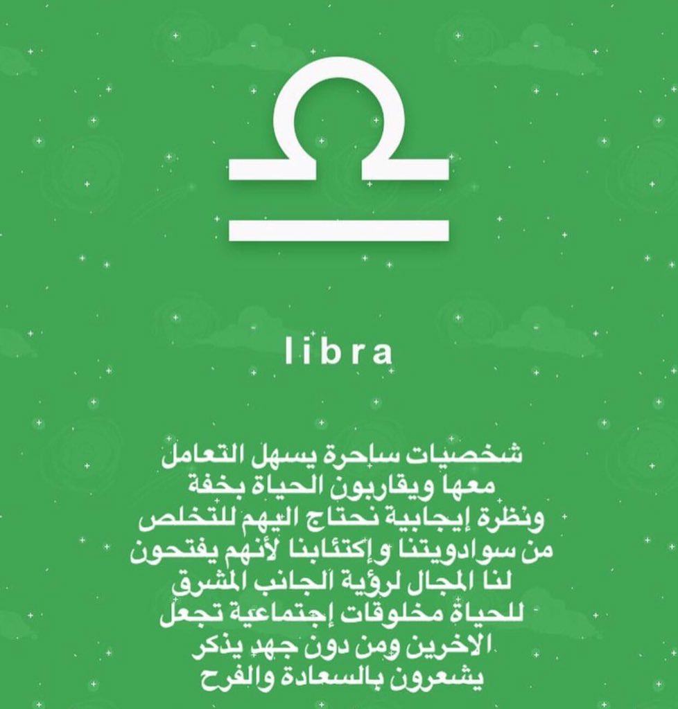 #اكتب_عن_برجك | الميزان ♥️♎️✨