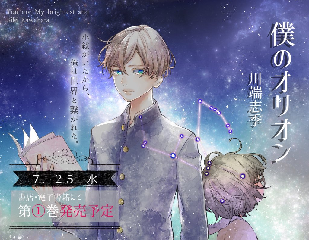 富田望生ファン En Twitter 川端志季 S New Manga The Title Is My Orion Netflix Switched Original Manga Author Kwbt Sk T Co F1n3xssgs3 Check Point In Myorion Growing Kaga Appeared Shunpei Kaga Is The Character Of