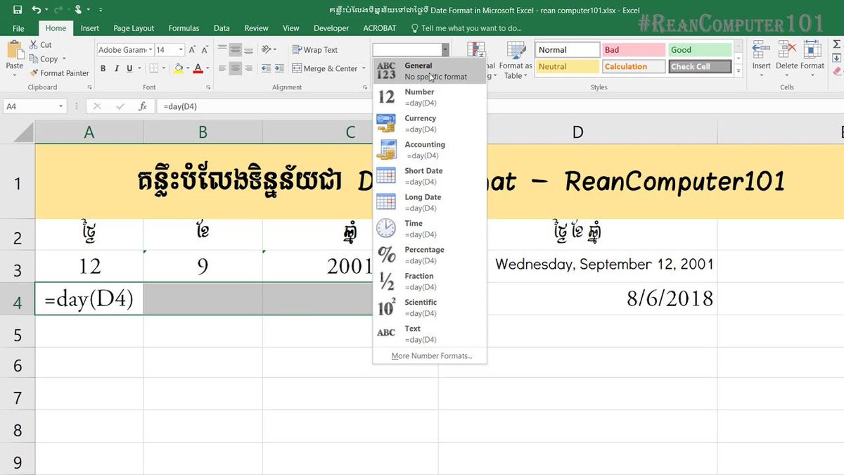 reancomputer101's tweet image. គន្លឹះបំលែងទិន្នន័យទៅជាថ្ងៃទី Date Format in Microsoft #Excel
youtube.com/watch?v=YdhRRO…

#ReanComputer101 #ExcelKhmer #DateFormat