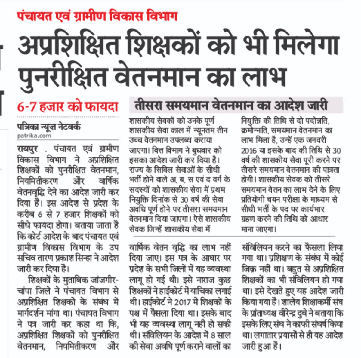 looksahu2's tweet photo. Ye Kya HAI CG GOVT. KA https://t.co/zLwiMW9Pun