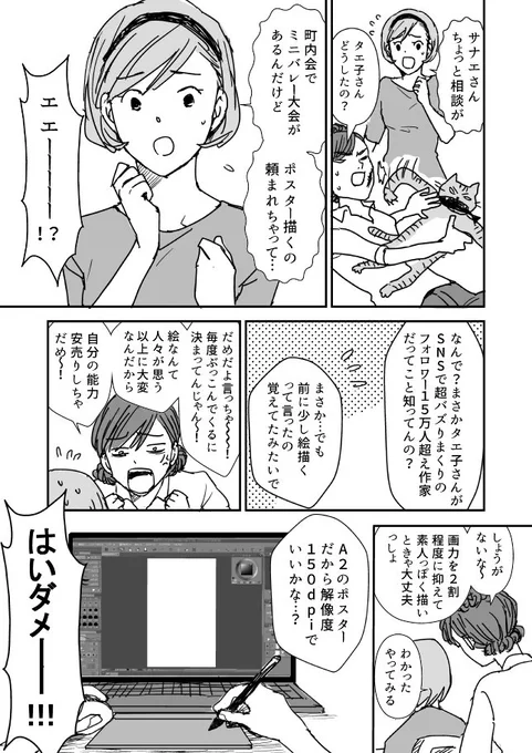 サナエさんとタエ子さん 