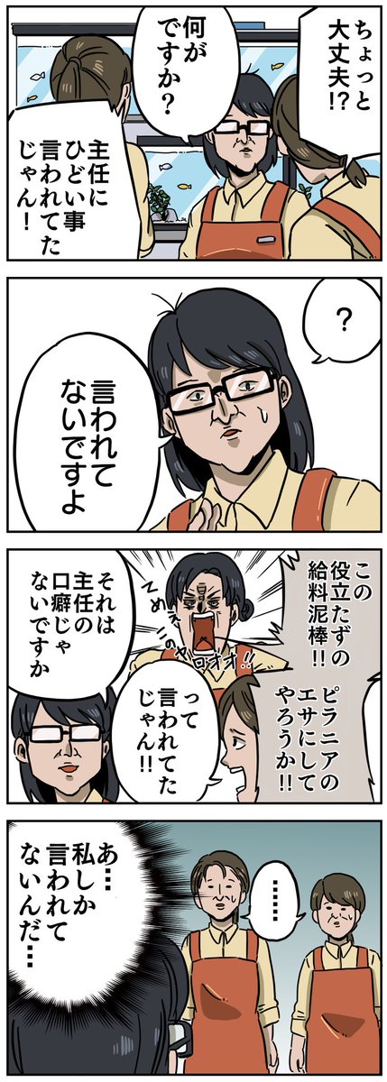 【職場にて何故かターゲットにされる喪女】 