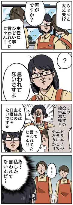 【職場にて何故かターゲットにされる喪女】 