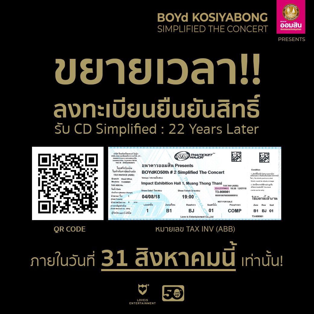 LOVEiS_ent's tweet photo. ด่วน!!! ขยายเวลาการลงทะเบียนรับ CD : Simplified : 22 Years Later จากคอนเสิร์ต "ธนาคารออมสิน Presents BOYdKO50th #2 Simplified The Concert" ภายในวันที่ 31 สิงหาคมนี้ เท่านั้น!!!
ลงทะเบียน >>> https://t.co/tZSWGWRCZ4
#BOYdKO50th
#SimplifiedTheConcert
#LOVEiSEntertainment https://t.co/ZK6Ly2tpOa