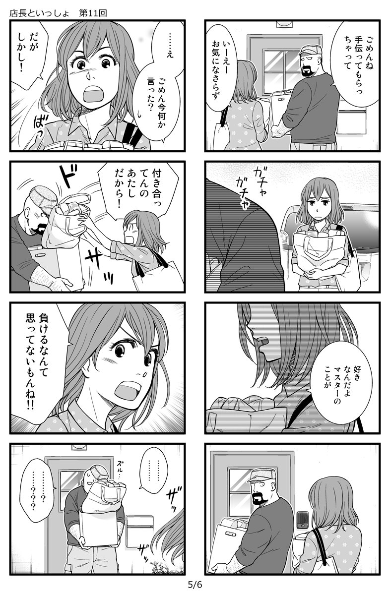 【店長といっしょ】第11回 (2)#店長といっしょ 