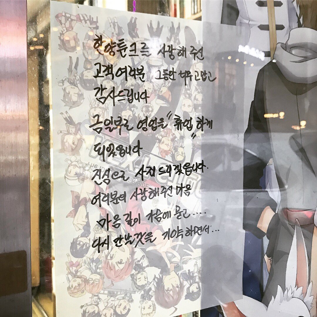 ruloorala's tweet image. 아직 불은 켜져 있었지만 문은 잠겨 있었다. 

한잔의 룰루랄라가 지금 위치에 자리를 잡은 것은 한양문고가 인근에 있다는 게 가장 큰 이유였다. 오픈 당시에 만들었던 홍보물에 그 이유가 투명하게 드러나 있다. 이 홍보물을 비치했던 것도 한양문고가 유일한 장소였다.