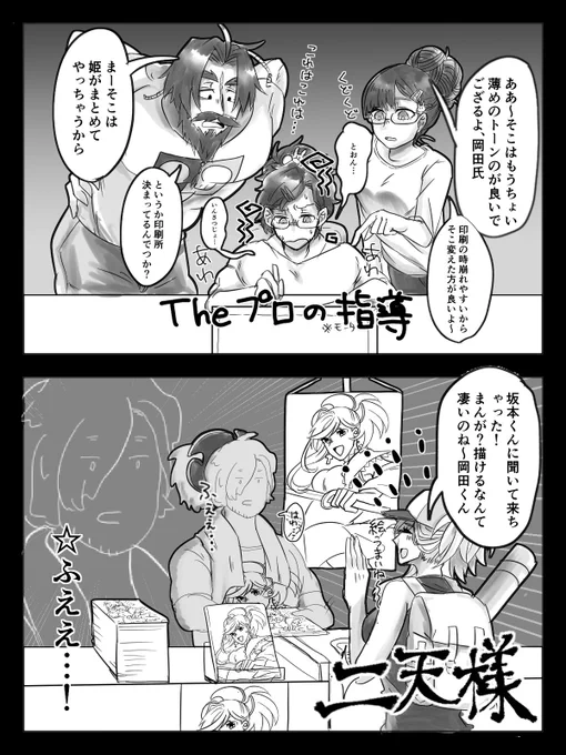FGO/岡田以蔵+宮本武蔵
岡田以蔵初めての同人誌 