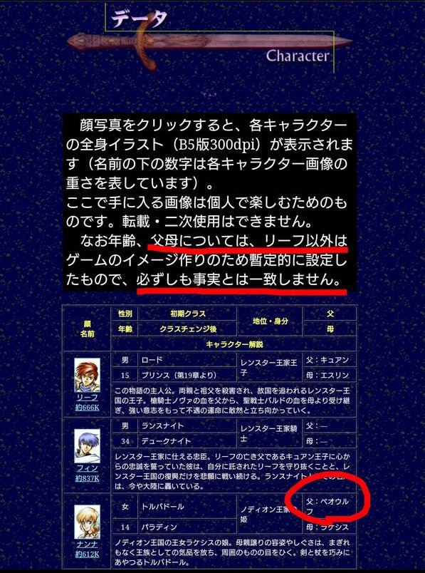 ファイアーエムブレム聖戦の系譜のつぶやき 25ページ目 Togetter