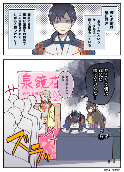 【川徳】「大手川端とドピコ秋声」 No.01 