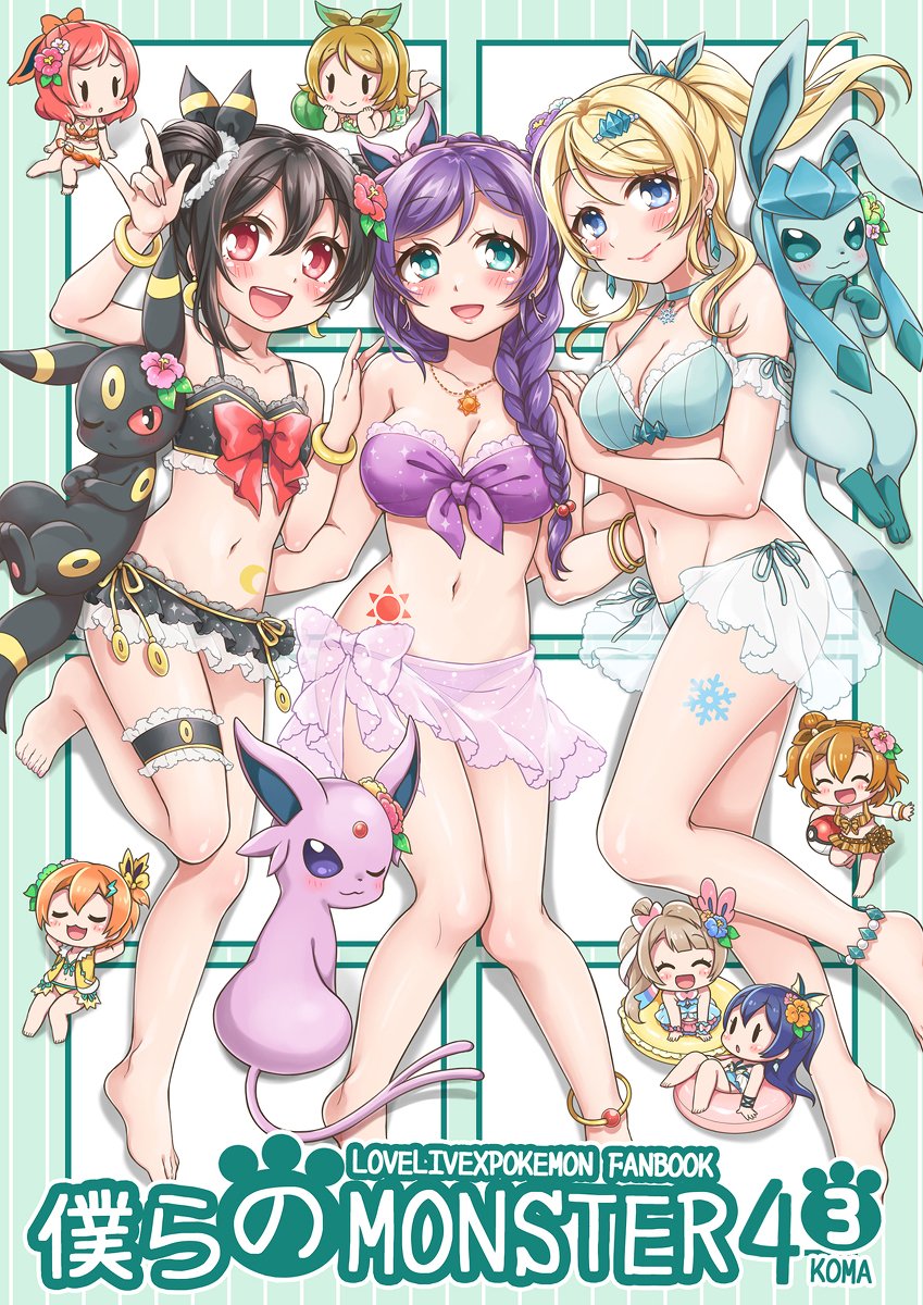 【C94】僕らのMONSTER 4koma(3) 新刊サンプル #ラブライブ! #ポケライブ! #僕らのMONSTER #のぞえり #C94 #ポケモン https://t.co/x26OMJgpNL 