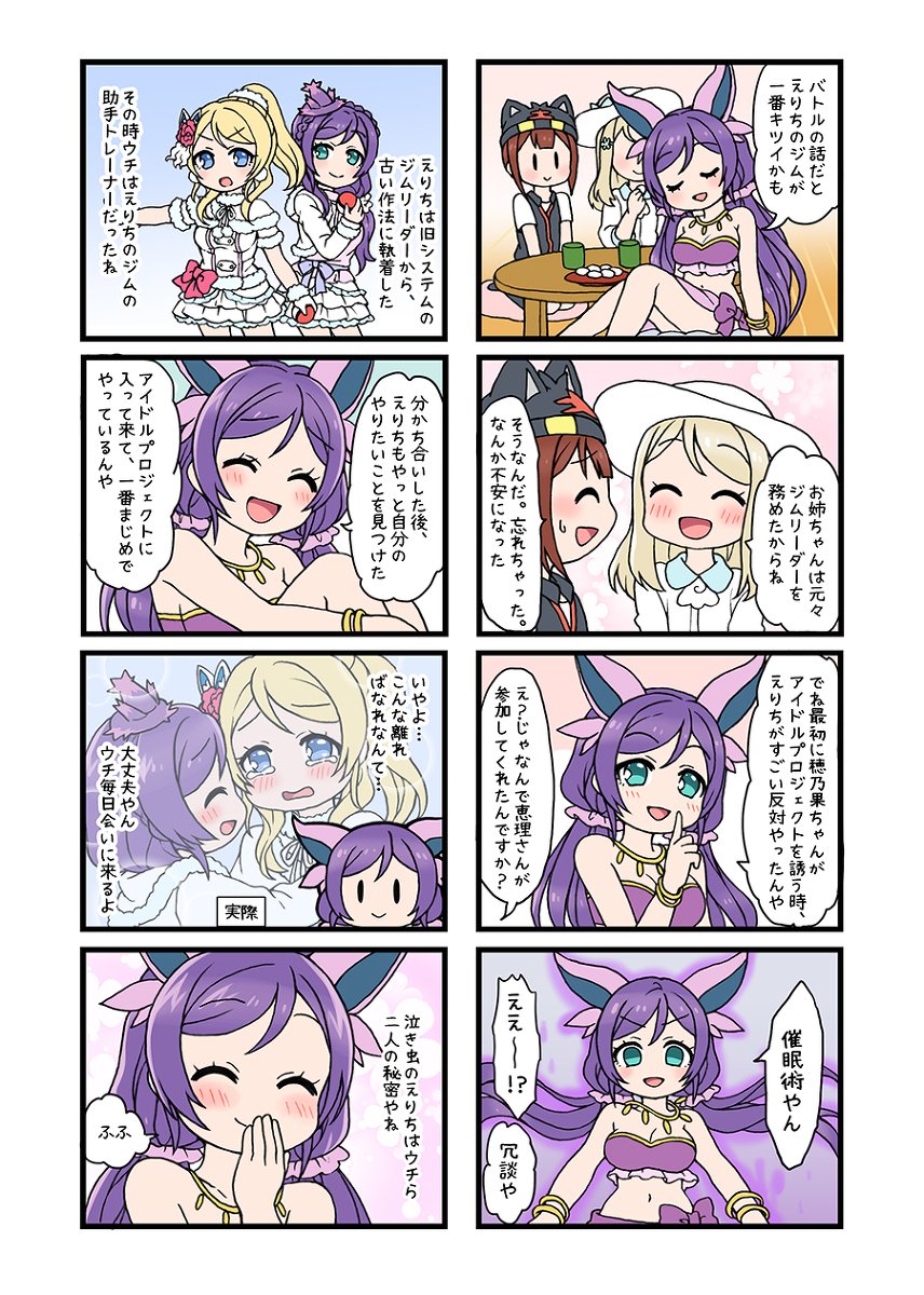 【C94】僕らのMONSTER 4koma(3) 新刊サンプル #ラブライブ! #ポケライブ! #僕らのMONSTER #のぞえり #C94 #ポケモン https://t.co/x26OMJgpNL 