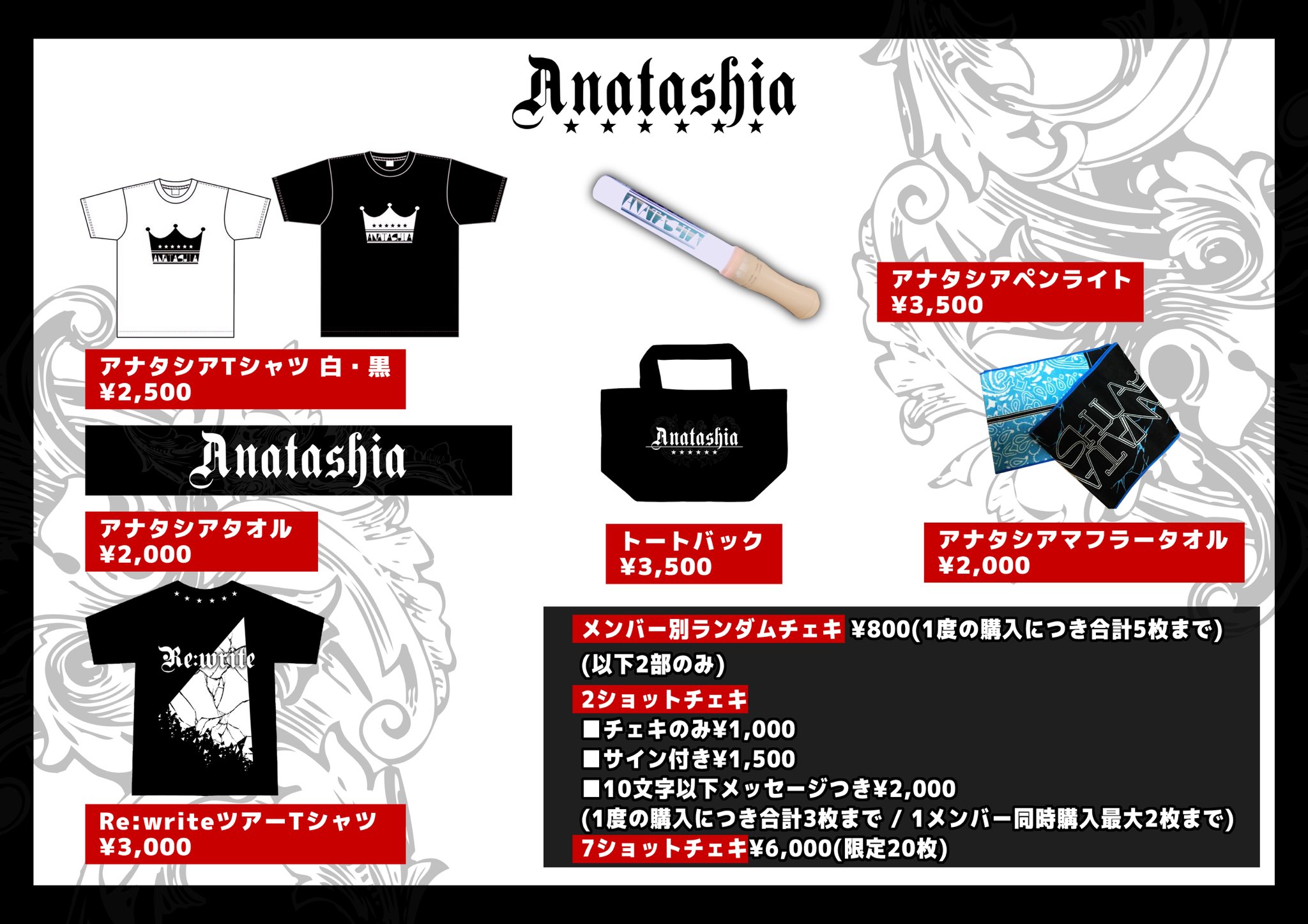 アナタシア グッズ SLH×アナタシア 2マンLIVE物販・CD販売情報 | SHARE LOCK HOMES
