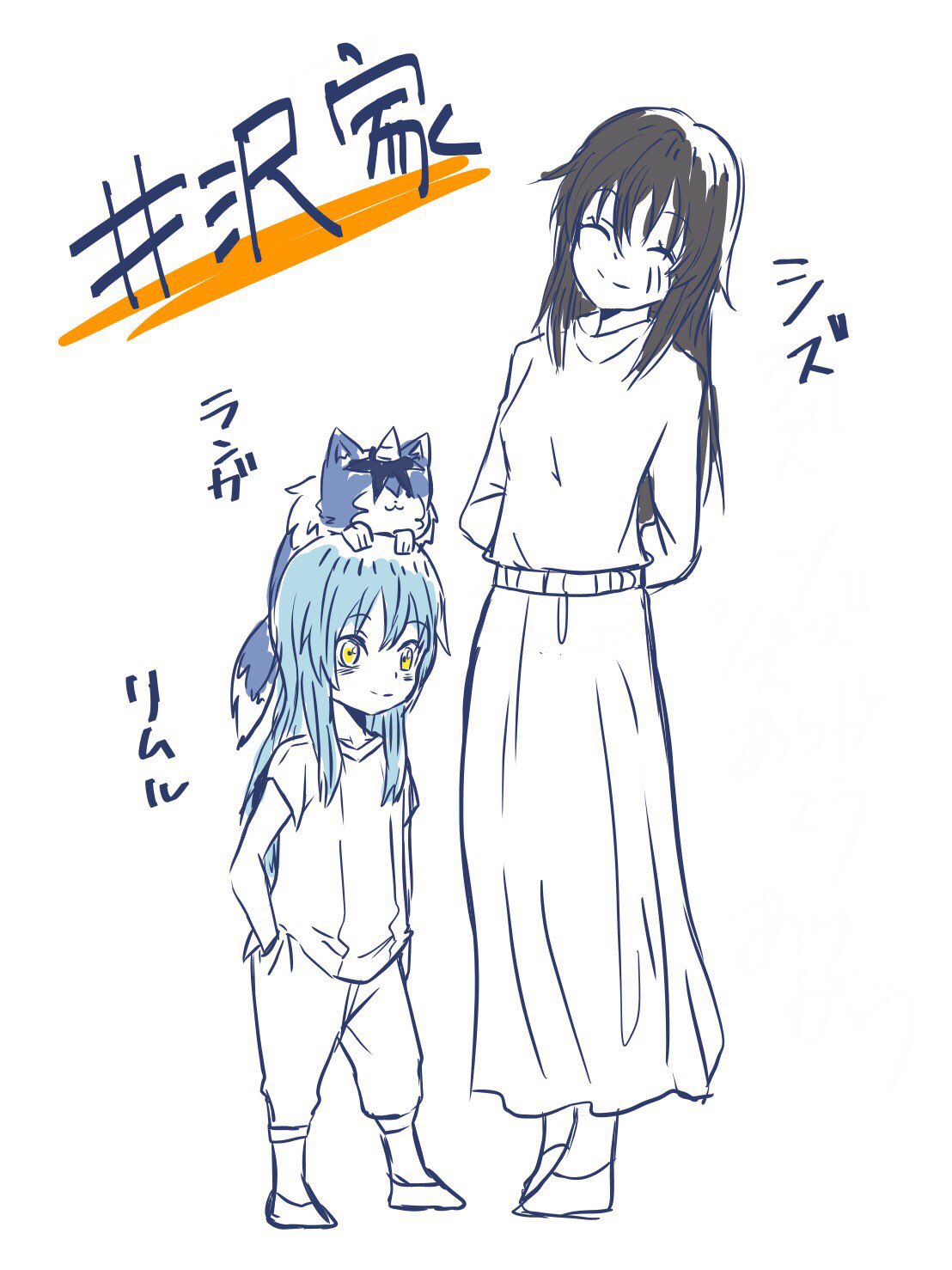 マメ電９(イラスト依頼募集中 on X: 家族構成❤ シズさん……お姉さん設定でもいいかも……w両親海外出張中で姉妹二人暮し設定なんて…(*´-`)  #転スラ #転生したらスライムだった件 #シズ #リムル #ランガ t.coVHRXHESmvr  X