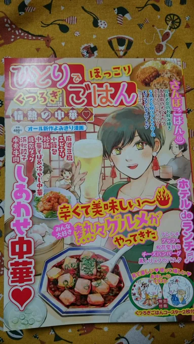 ■お知らせ■ 今日発売のガイドワークス様「ひとりでほっこりくつろぎごはん 情熱の中華」にソフトクリーム漫画を載せさせていただいてます。ソフトクリームはソフトクリームでも、SAのソフトクリームです!たくさん食べています!どうぞよろしくお願いします! 