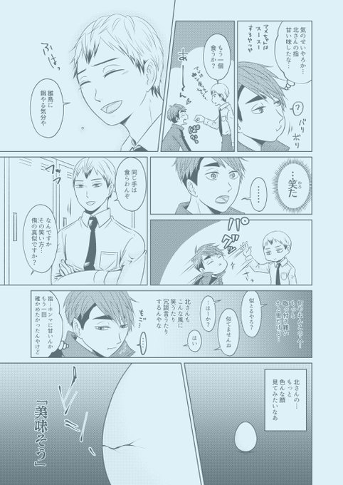 稲荷崎のtwitterイラスト検索結果 古い順