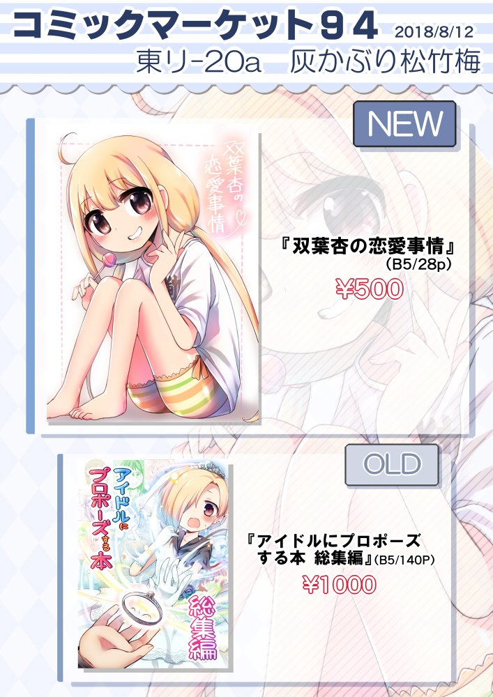 三日目東リ-20a「灰かぶり松竹梅」のお品書きできました!!!当日もよろしくお願いします!!! 