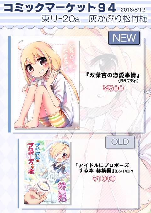 三日目東リ-20a「灰かぶり松竹梅」のお品書きできました!!!当日もよろしくお願いします!!! 