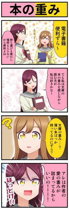 ラブライブ4コマ№488  #lovelive  #lovelive_sunshine 