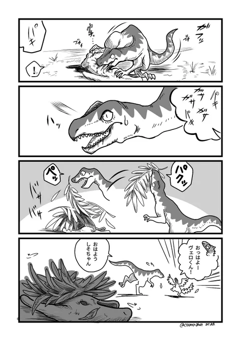 「ヴェロくんとしそちゃん」ほのぼの恐竜マンガです#第2回くらツイ漫画賞 