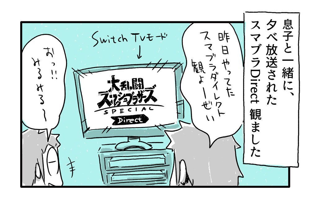 昨日のスマブラDirect、正直言うとこんな感じでした。
#一日一絵 #4コマ #絵日記 #スマブラSP #NintendoDirect
