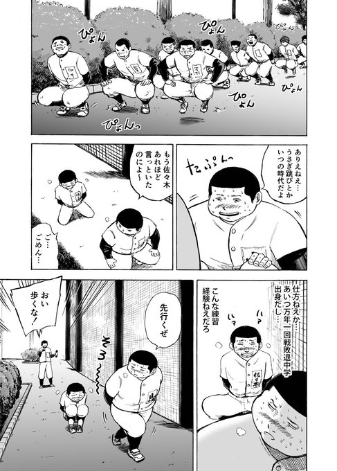 野球部あるある を含むマンガ一覧 リツイート順 ツイコミ 仮