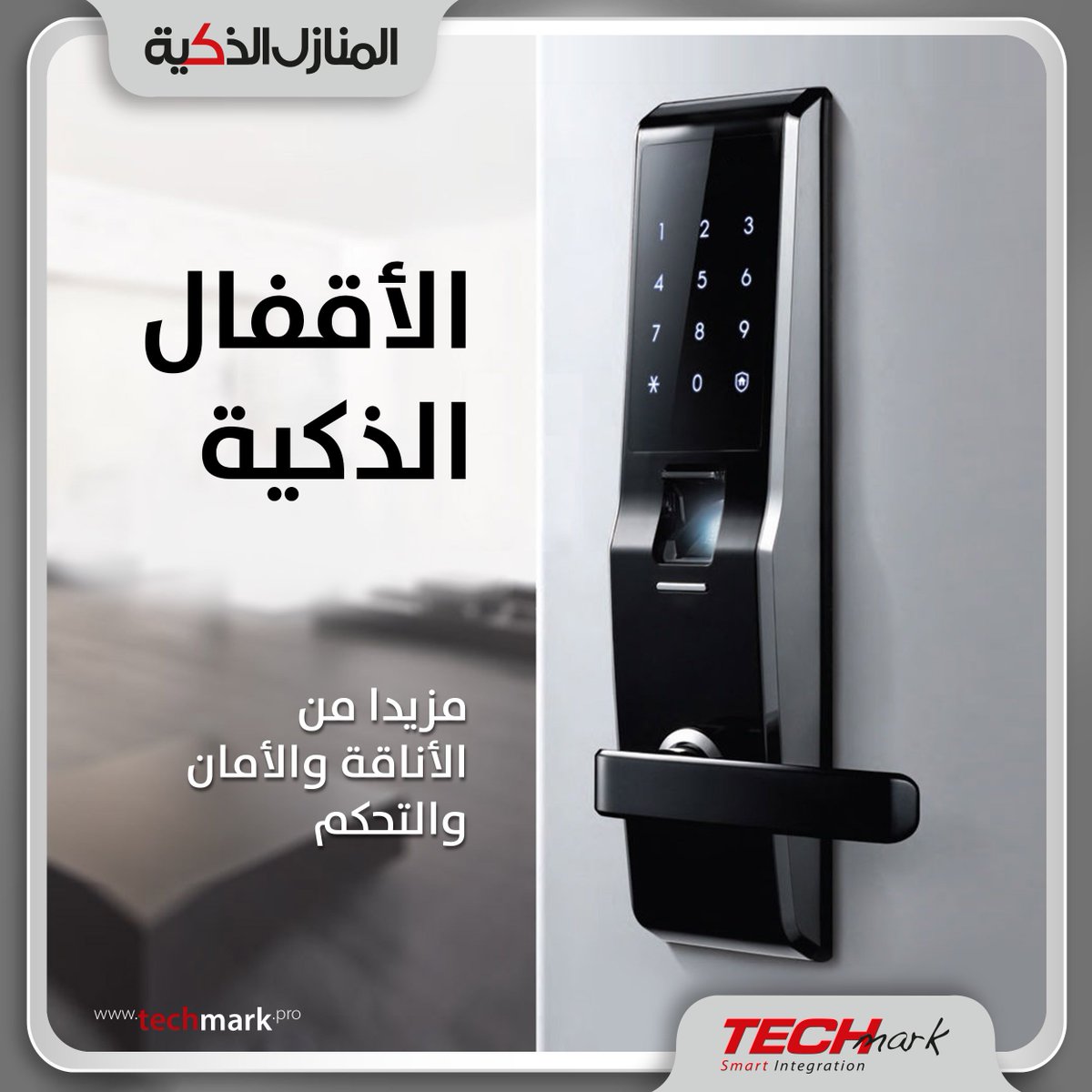 SmartHomes_Tech's tweet photo. الأقفال #الذكية 
مزيداؐ من #الأناقة و #الأمان و #التحكم
----
#automation #smarthome #Smart #البيت_الذكي #المنزل_الذكي #المنازل_الذكية  #smartsystem #السينما_المنزلية #السينما_السعودية #عقارات #عقار #حمايه #امن #لك #بيتك #قفل #الكترونية #فاتورة_الكهرباء  #تقنية  #تقنيات https://t.co/oK6eBQuWci