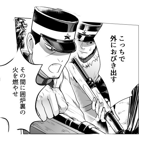 本日の月島軍曹 