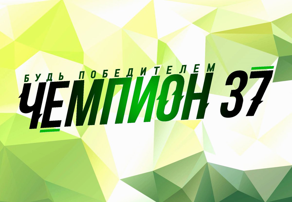 План физкультурно-спортивных мероприятий в рамках проекта «Чемпион 37» в августе иваново.рф/o-gorode/proek…