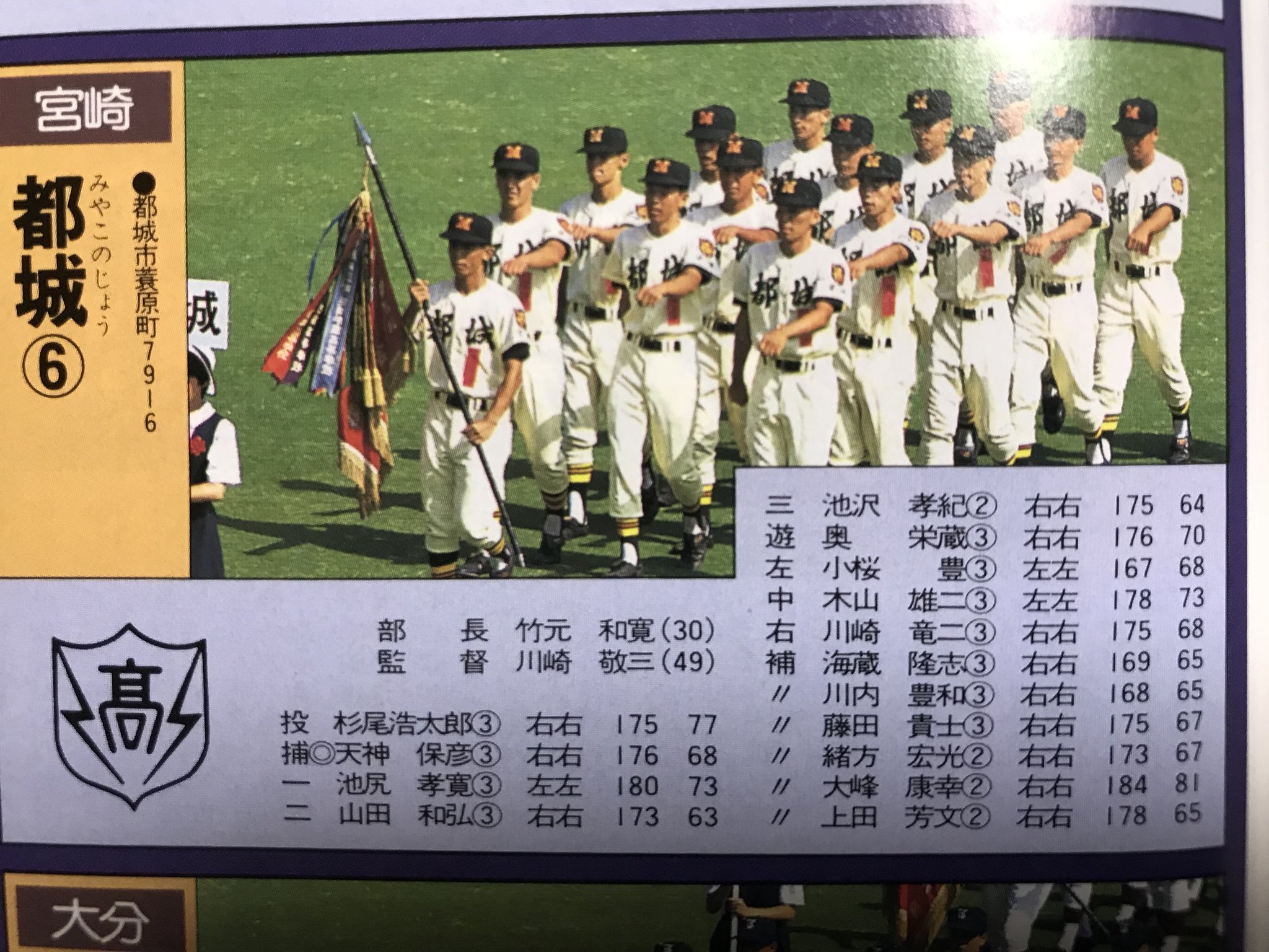★レア美品★都城高校　ウインドブレーカー　L 半袖　野球　宮崎県　高校野球 ☆レア美品☆都城高校 ウインドブレーカー L 半袖 野球 宮崎県
