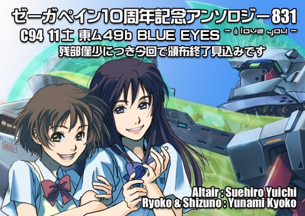 【ジルオール】10周年記念企画アンソロジー　同人誌 ゼーガ10周年アンソロ