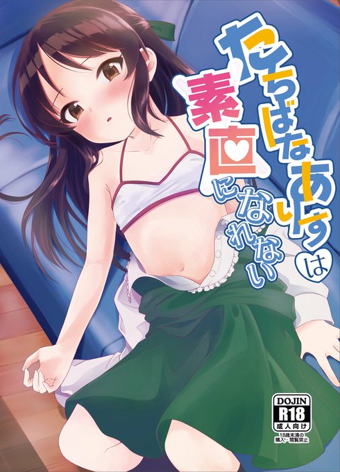 [R-18] 【C94】新刊 たちばなありすは素直になれない【サンプル】 #漫画 #アイドルマスターシンデレラガールズ #橘ありす  