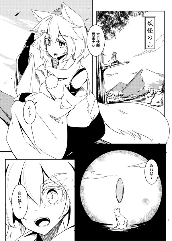 遂に明日なので夜宣。 東チ03b もふもらる で新刊配布します。椛の誕生日のようなお話 24P 400円です よろしくです。 