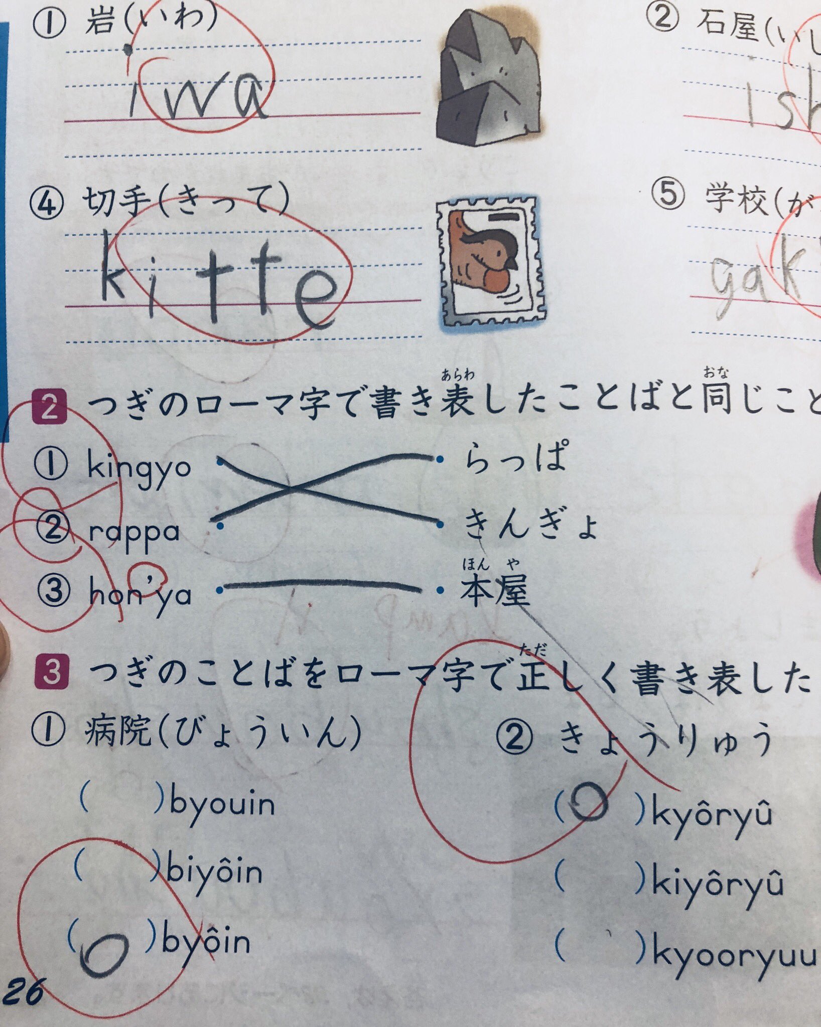 みーーー 今の小学生が習う英語 ローマ字 ってこういうのらしい これで英語喋れる 読めるようになるのか 本屋がhon Ya 富士山がhuzisan