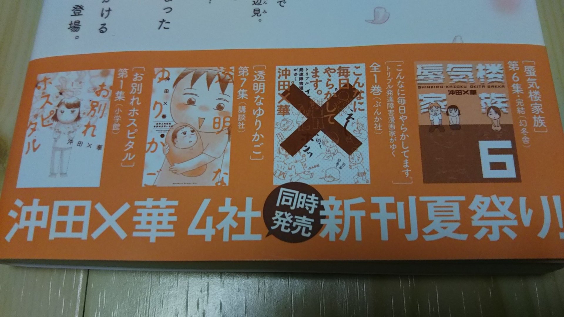 広末 有行 蜃気楼家族 透明なゆりかご お別れホスピタル こんなに毎日やらかしてます 天才 ボクが勝手に言ってる の 新刊 この時代に4出版社で4タイトル同時に新刊出す漫画家って何人くらいいるんだろう 他にも連載あるってんだから