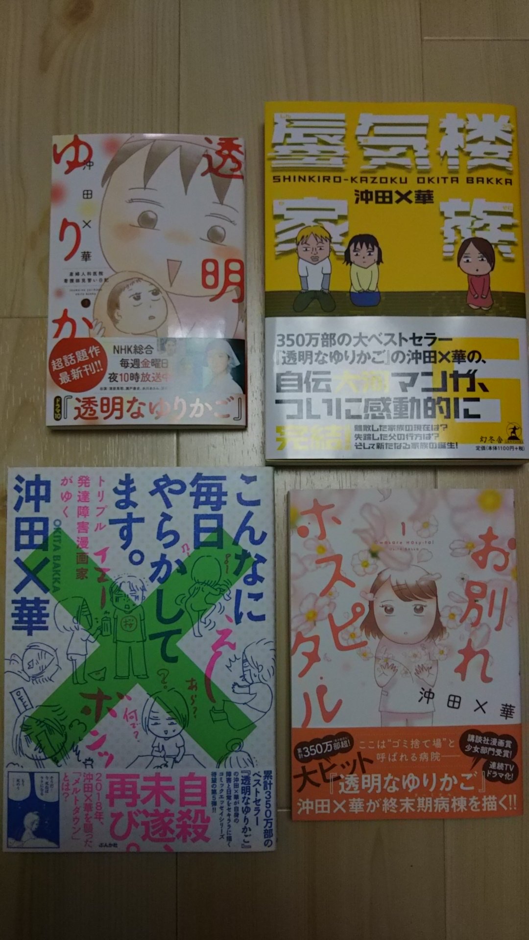 広末 有行 蜃気楼家族 透明なゆりかご お別れホスピタル こんなに毎日やらかしてます 天才 ボクが勝手に言ってる の 新刊 この時代に4出版社で4タイトル同時に新刊出す漫画家って何人くらいいるんだろう 他にも連載あるってんだから