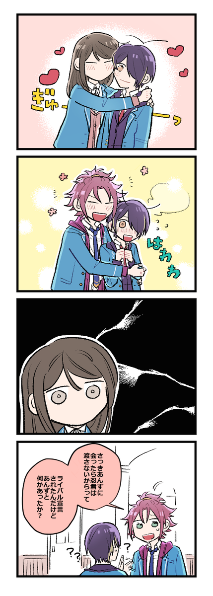 ハグの日4コマ 