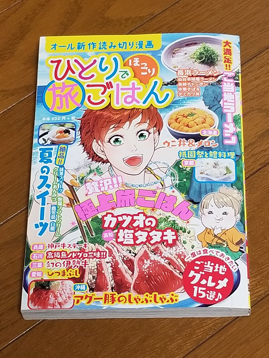 めいすい先生紙面デビュー!!おめでたい❗ 