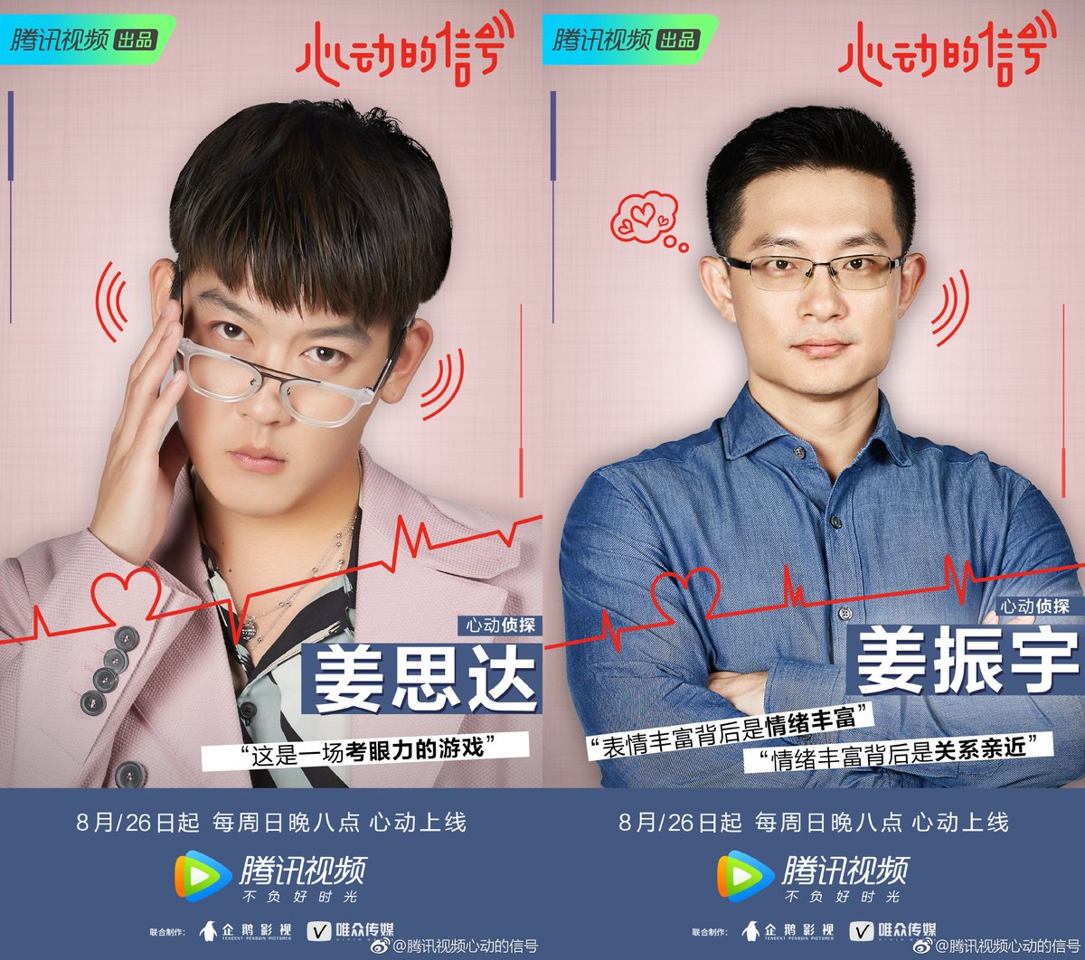 TrendingWeibo's tweet photo. Tencent remake of South Korean variety #HeartSignal announces its cast of celebrity panelists or "heartbeat detectives": #ZhuYawen, #ZhangYuqi, #GuanHong, #YangChaoyue, #JiangSida, and "psychology expert" #JiangZhenyu. Show premieres August 26th at 8 PM (CST) on Tencent Video. https://t.co/B8OEz4P1up