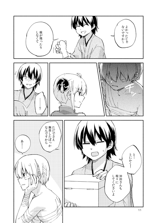 新刊立ち読み／#26-甘い痛みは忘れない（2/2） 