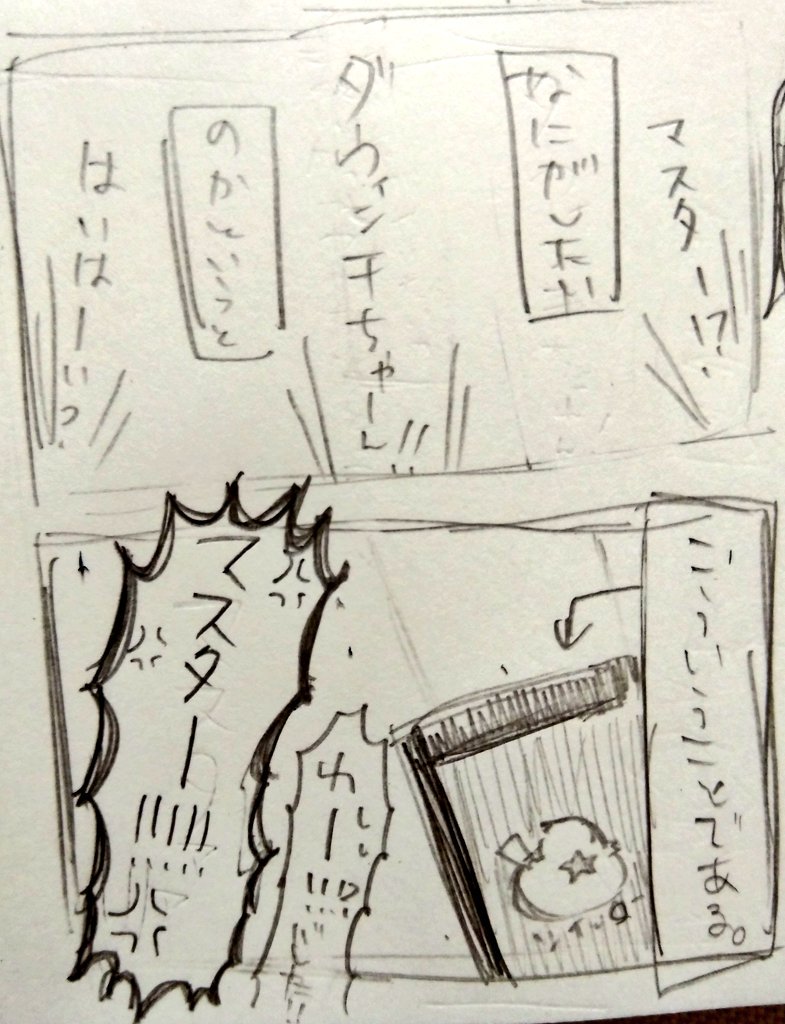 うちカルデア漫画(とても汚い)
ただの遊びついでの恒例行事 