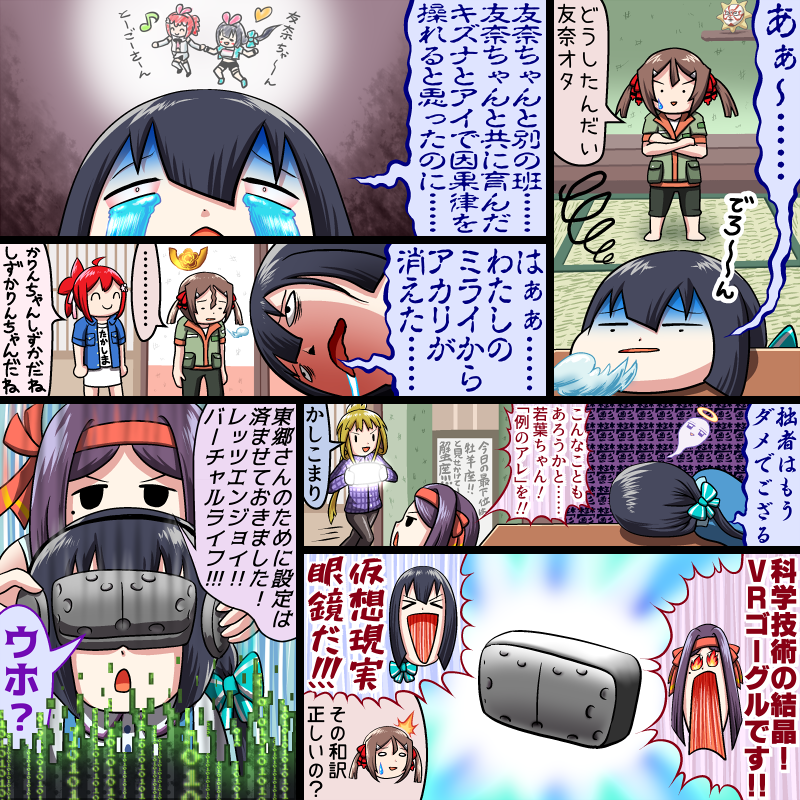 バーチャル友奈ちゃんにハマる東郷さんの漫画を描きました(画像2枚) 