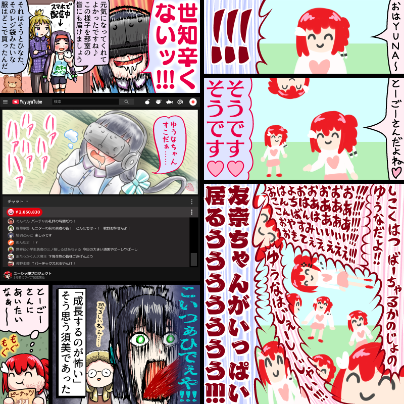 バーチャル友奈ちゃんにハマる東郷さんの漫画を描きました(画像2枚) 