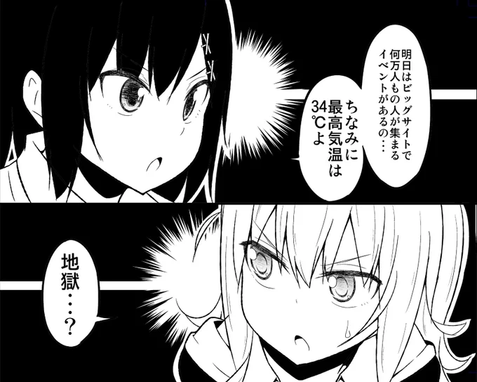 コミケの状況を聞いたガヴの感想 