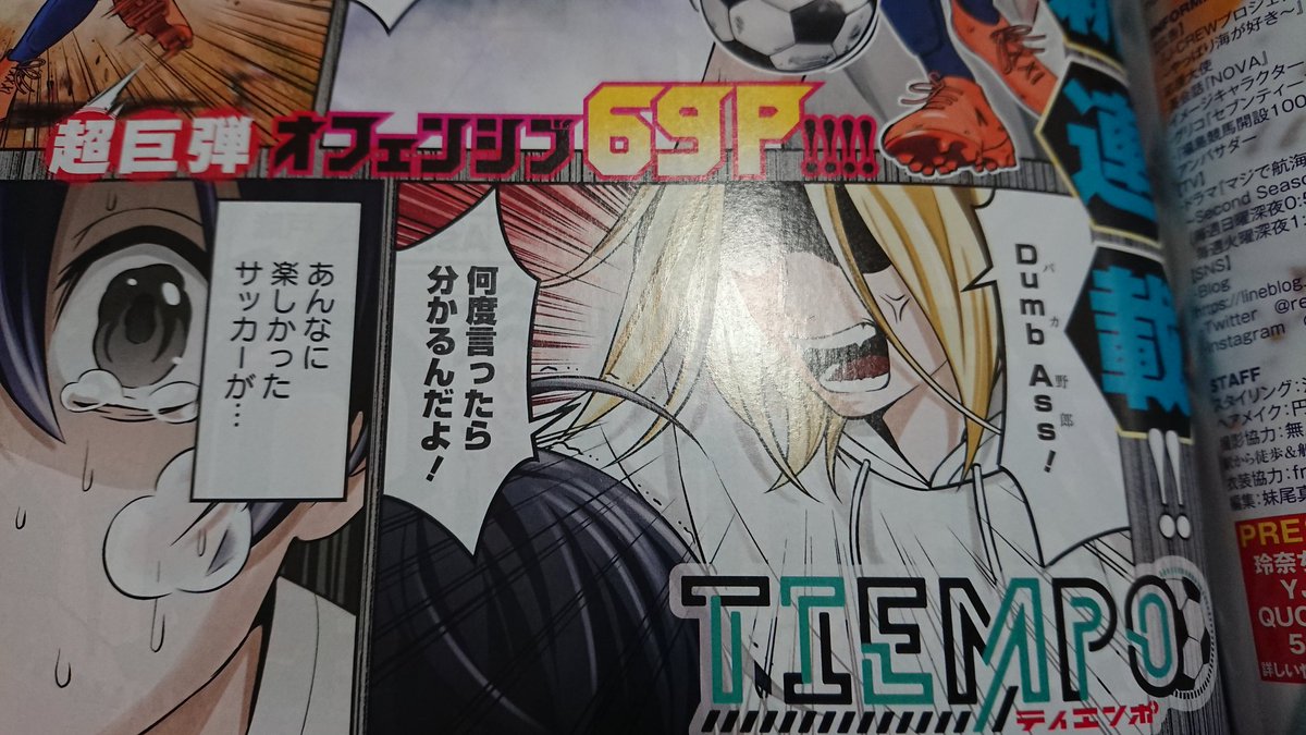 ヤンジャンで始まったサッカー漫画 ティエンポ が 不快 面白い と賛否両論 Togetter ヤンジャンで始まったサッカー漫画 ティエンポ が 不快 面白い と賛否両論 Togetter