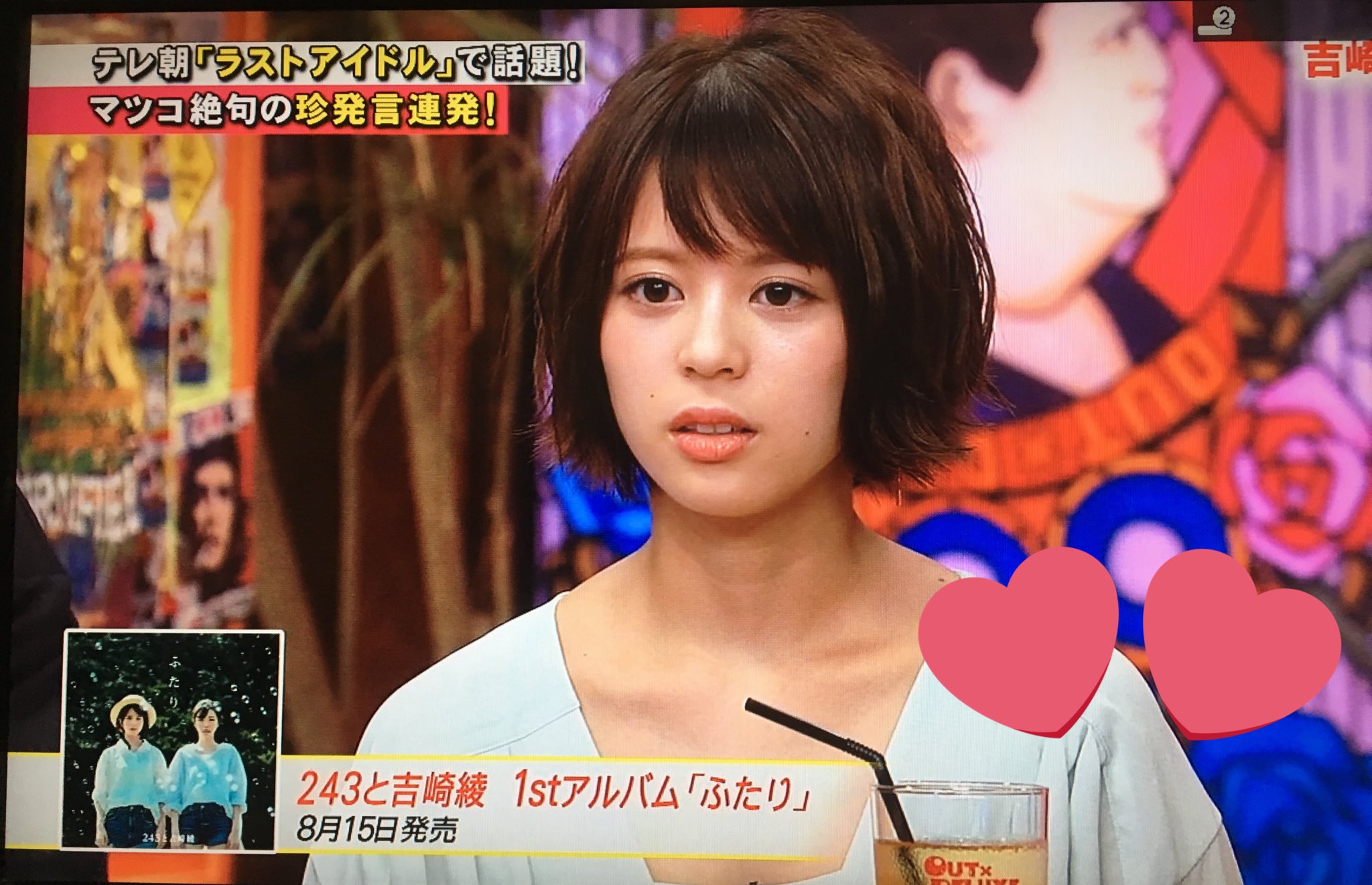 あややん בטוויטר 243と吉崎綾のアルバム宣伝も出てたの嬉しかったな アウトデラックス 吉崎綾 243と吉崎綾 あややん בטוויטר 243と吉崎綾のアルバム宣伝も出てたの嬉しかったな アウトデラックス 吉崎綾 243と吉崎綾